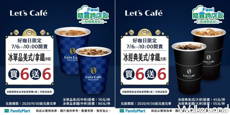 全家 / WalkerLand窩客島提供 未經許可，不得轉載