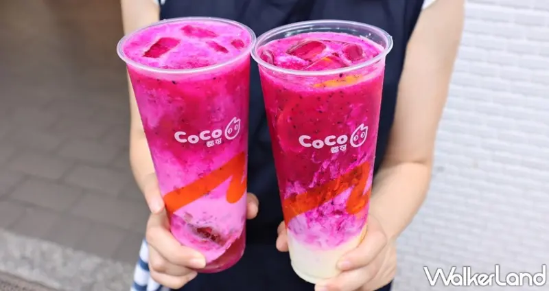 CoCo 紅果系列 / WalkerLand窩客島提供 未經許可，不得轉載