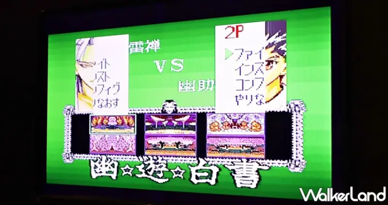 「幽☆遊☆白書」特展 / WalkerLand窩客島提供 未經許可，不得轉載