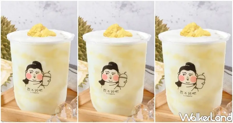 想不到吧飲料店「3倍榴槤奶昔」 / WalkerLand窩客島整理提供 未經許可不可轉載