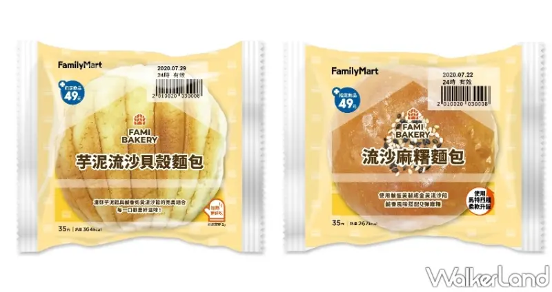 全家 / WalkerLand窩客島提供 未經許可，不得轉載