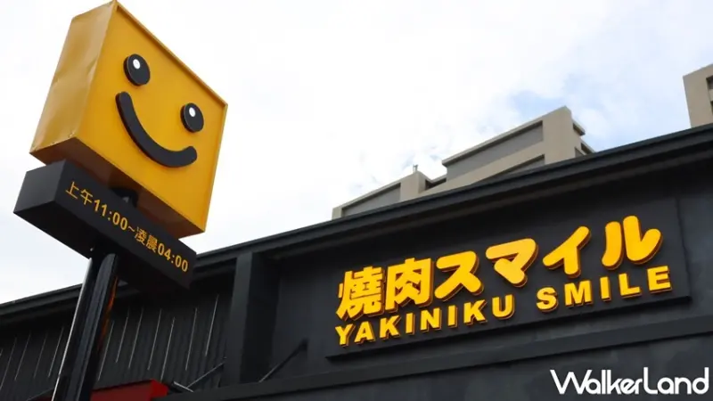 焼肉スマイル台中景賢一號店 / WalkerLand窩客島提供 未經許可，不得轉載