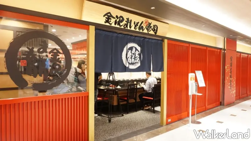 金澤美味壽司 / WalkerLand窩客島提供 未經許可，不得轉載