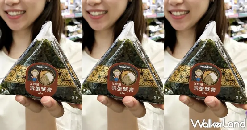 全家 / WalkerLand窩客島提供 未經許可，不得轉載