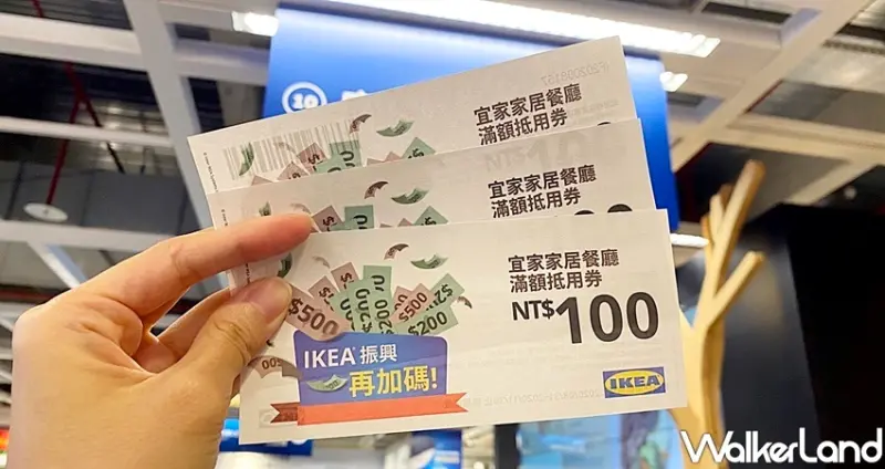 IKEA餐廳、Uber Eats外送 / WalkerLand窩客島整理提供 未經許可不可轉載