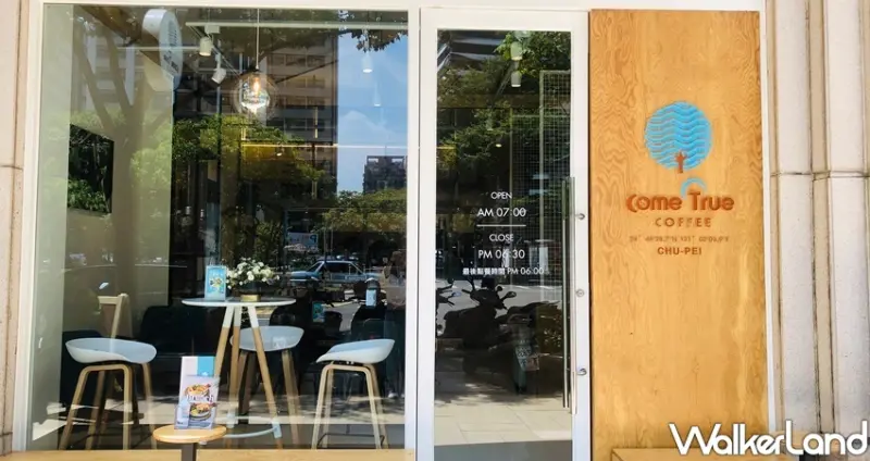 成真咖啡(竹北文興店) / WalkerLand窩客島整理提供 未經許可不可轉載