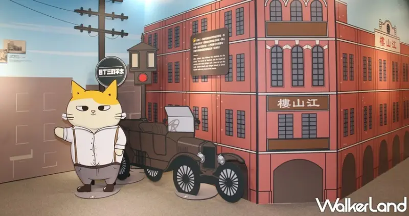 黃阿瑪相遇1920臺北市 / WalkerLand窩客島整理提供 未經許可，不得轉載