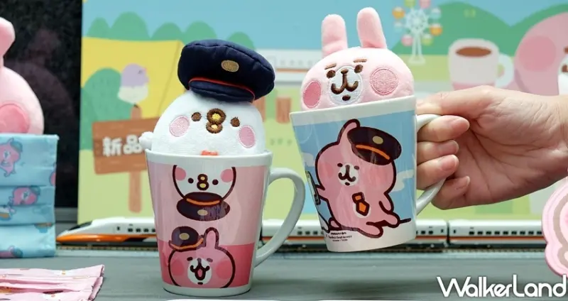 高鐵、卡娜赫拉聯名商品 / WalkerLand窩客島整理提供 未經許可不可轉載