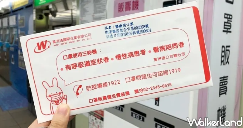 台北捷運「口罩自動販賣機」 / WalkerLand窩客島整理提供 未經許可不可轉載