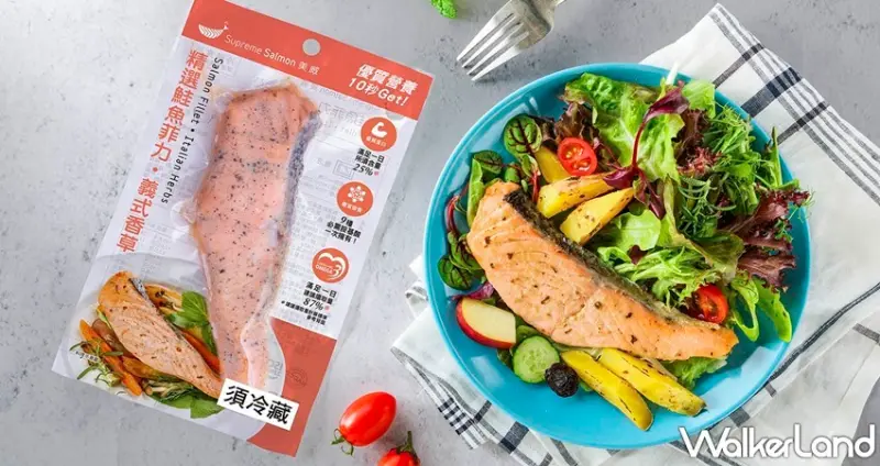 美威精選鮭魚菲力-義式香草 / WalkerLand窩客島整理提供 未經許可，不得轉載