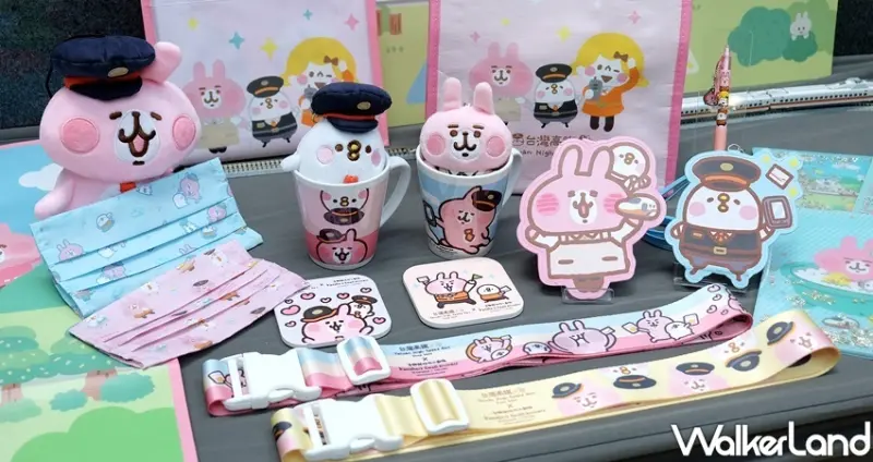 高鐵、卡娜赫拉聯名商品 / WalkerLand窩客島整理提供 未經許可不可轉載