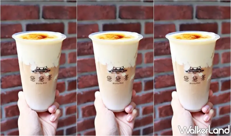 黛黛茶 / WalkerLand窩客島提供 未經許可，不得轉載