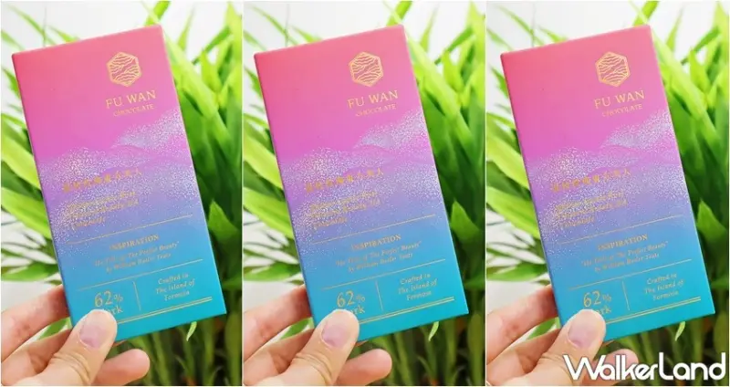 福灣巧克力 / WalkerLand窩客島提供 未經許可，不得轉載