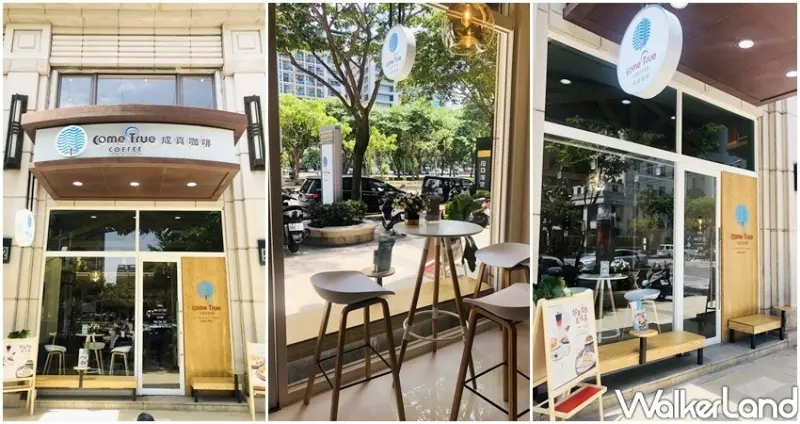 成真咖啡(竹北文興店) / WalkerLand窩客島整理提供 未經許可不可轉載