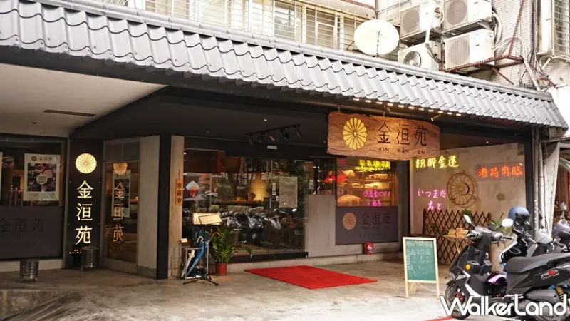 金洹苑 / WalkerLand窩客島提供 未經許可，不得轉載