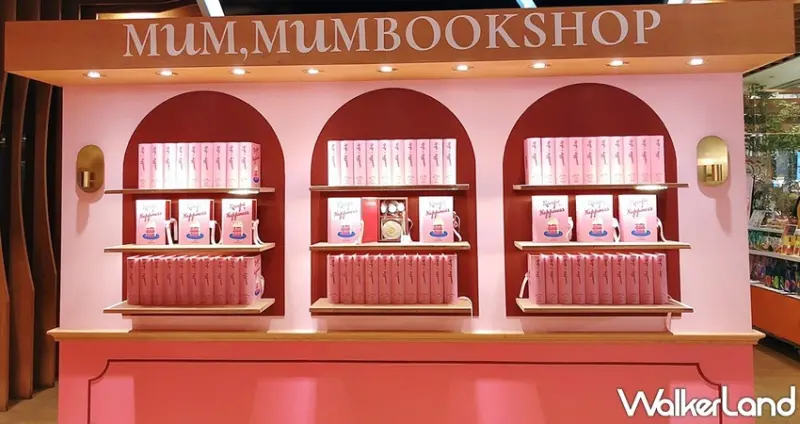 Mum,Mum 饅饅好食 板橋快閃店 / WalkerLand窩客島整理提供 未經許可，不得轉載