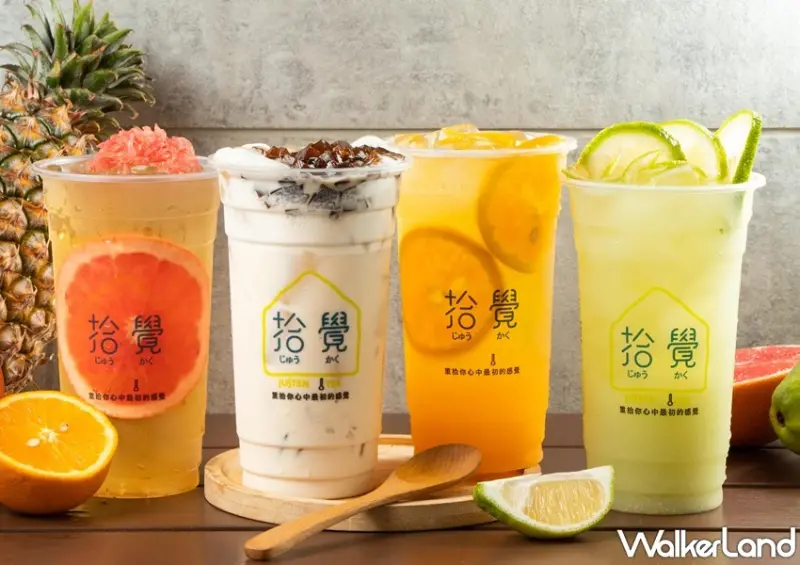 拾覺細做輕飲 / WalkerLand窩客島整理提供 未經許可，不得轉載