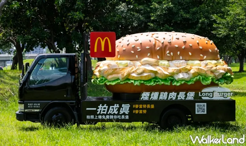 麥當勞 / WalkerLand窩客島提供 未經許可，不得轉載
