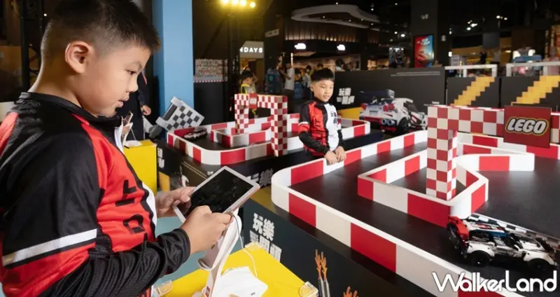 ​​樂高「玩樂關頭」實體賽道 / WalkerLand窩客島整理提供 未經許可，不得轉載