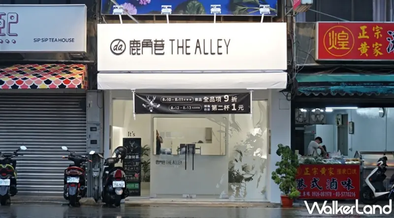 鹿角巷THE ALLEY / WalkerLand窩客島提供 未經許可，不得轉載