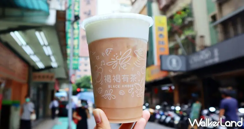 褐褐有茶 / WalkerLand窩客島提供 未經許可，不得轉載