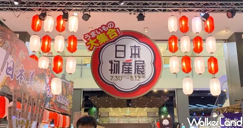 台茂購物中心「日本美食物產展」 / WalkerLand窩客島整理提供 未經許可不可轉載
