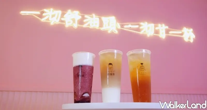 輔大手搖飲 舒油頭旗艦店「手作布丁奶茶研究中心」 / WalkerLand窩客島整理提供 未經許可不可轉載