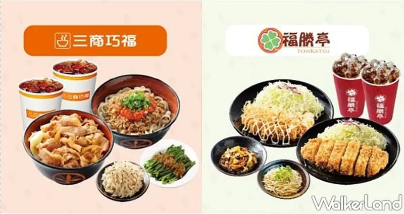 八大品牌聯合好康振興券 / WalkerLand窩客島整理提供 未經許可，不得轉載