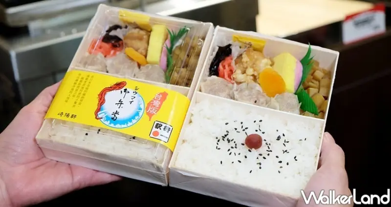 日本鐵路便當 崎陽軒(微風台北車站) / WalkerLand窩客島整理提供 未經許可不可轉載