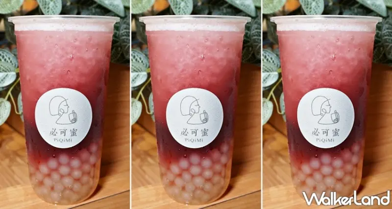 PiQiMi必可蜜 / WalkerLand窩客島提供 未經許可，不得轉載