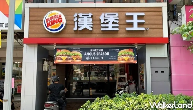 漢堡王 / WalkerLand窩客島整理提供 未經許可不可轉載