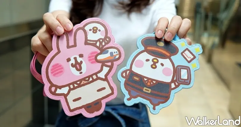 高鐵、卡娜赫拉聯名商品 / WalkerLand窩客島整理提供 未經許可不可轉載