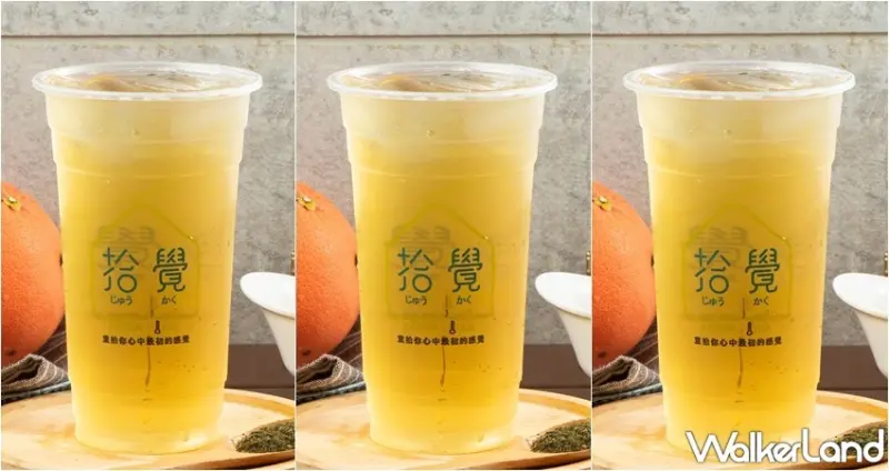 拾覺細做輕飲 高溫優惠 / WalkerLand窩客島整理提供 未經許可，不得轉載