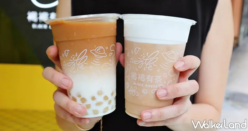 褐褐有茶 / WalkerLand窩客島提供 未經許可，不得轉載