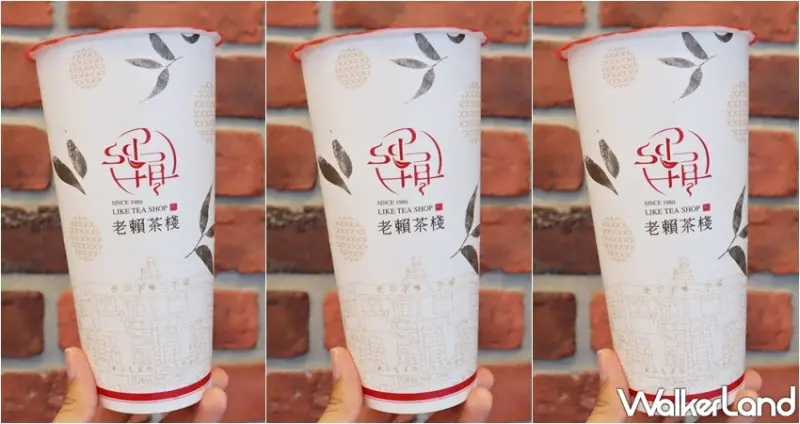 老賴茶棧 / WalkerLand窩客島提供 未經許可，不得轉載