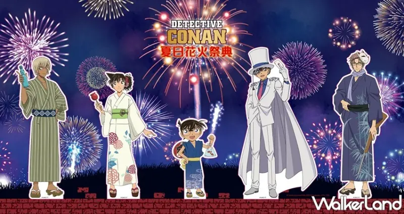 名偵探柯南 夏日花火祭典 / WalkerLand窩客島整理提供 未經許可，不得轉載