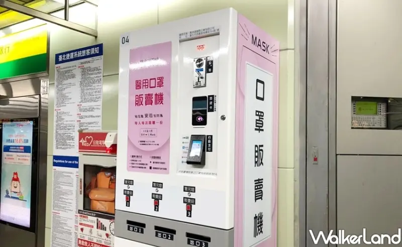 台北捷運「口罩自動販賣機」 / WalkerLand窩客島整理提供 未經許可不可轉載