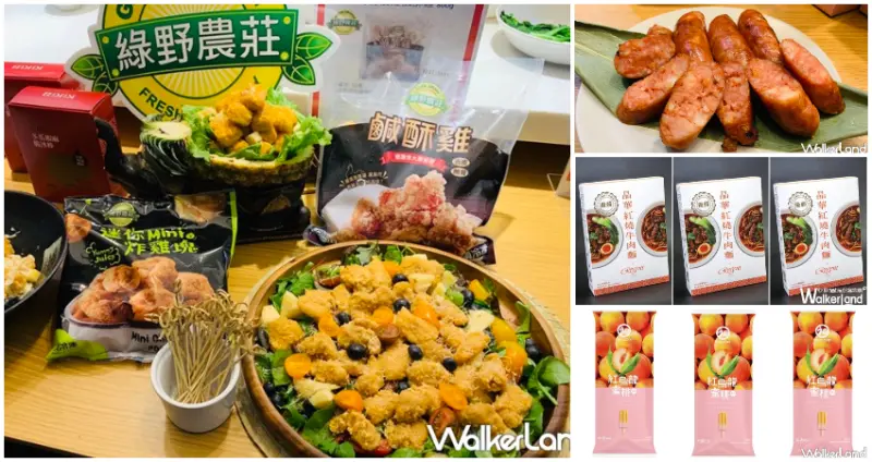 家樂福 / WalkerLand窩客島整理提供 未經許可，不得轉載