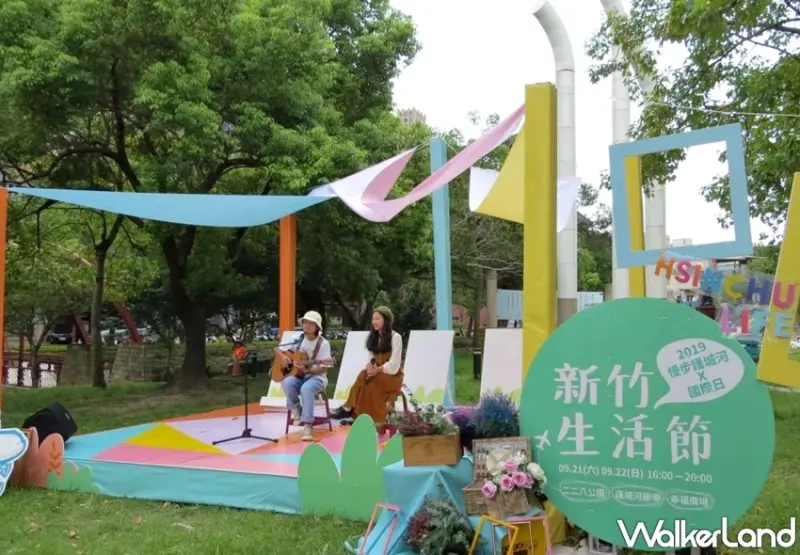 2020新竹生活節 / WalkerLand窩客島提供 未經許可，不得轉載