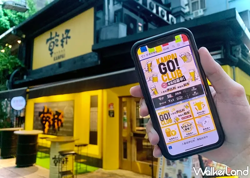 乾杯 / WalkerLand窩客島提供 未經許可，不得轉載