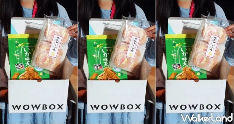 WOWBOX / WalkerLand窩客島提供 未經許可，不得轉載