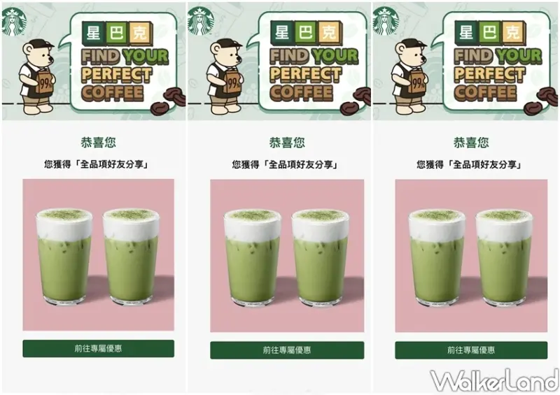 星巴克 買一送一、數位活動 / WalkerLand窩客島整理提供 未經許可不可轉載
