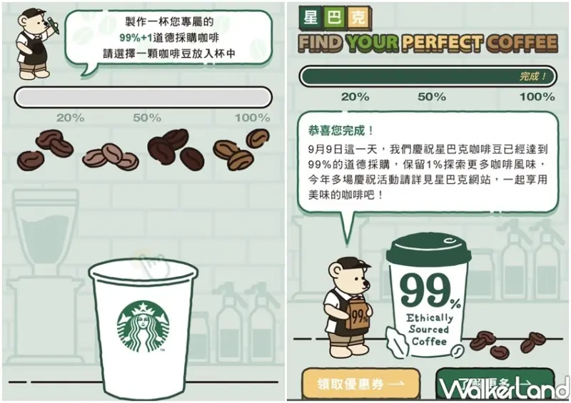 星巴克 買一送一、數位活動 / WalkerLand窩客島整理提供 未經許可不可轉載