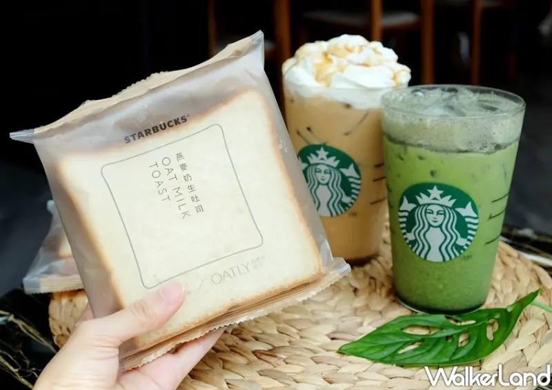 星巴克生吐司、芝麻抹茶那堤、燕麥奶/ WalkerLand窩客島整理提供 未經許可不可轉載