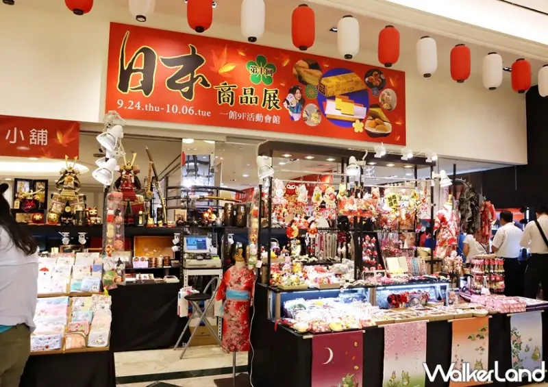 新光日本商品展 / WalkerLand窩客島提供 未經許可，不得轉載