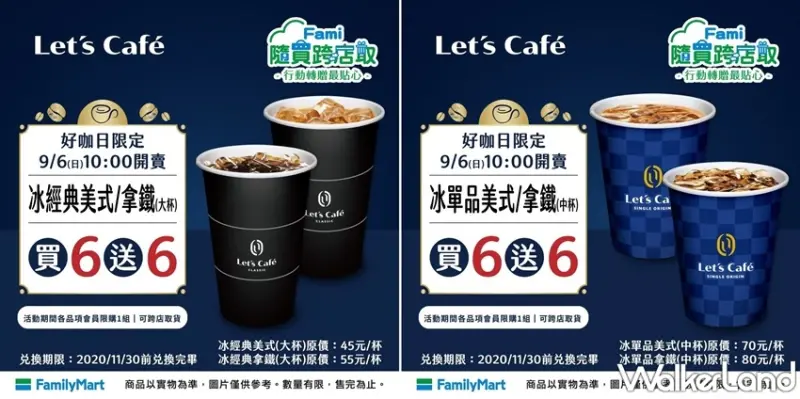 全家 / WalkerLand窩客島提供 未經許可，不得轉載