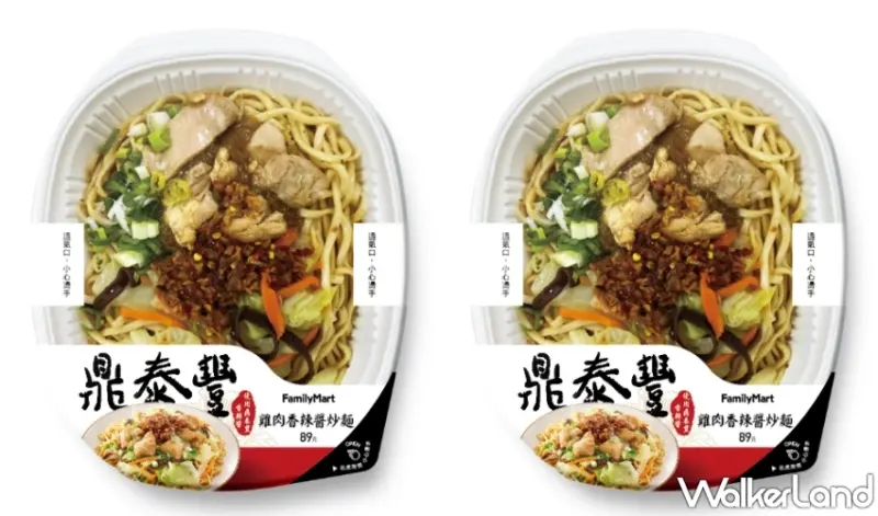 全家 / WalkerLand窩客島提供 未經許可，不得轉載