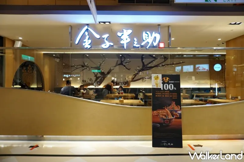 金子半之助 / WalkerLand窩客島提供 未經許可，不得轉載