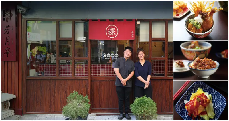 第四代老闆重整讓「芳月亭食堂」以老餐廳之姿華麗轉身，重新演繹傳統台菜，讓現代人也能品嚐傳統辦桌好滋味。