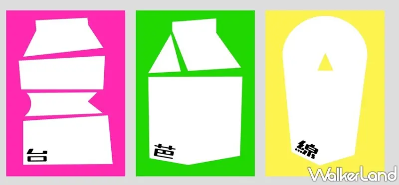 好喜堂X江振誠合作手搖「台芭線」 / WalkerLand窩客島整理提供 未經許可，不得轉載